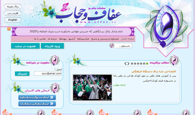 وب سایت سامانه جامع عفاف و حجاب effat demo - وب سایت سامانه جامع عفاف و حجاب