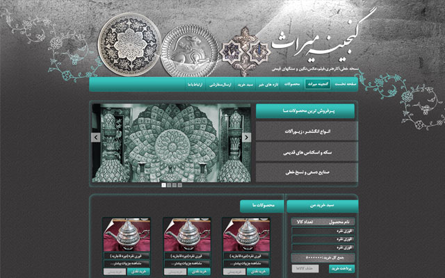 وب سایت گنجینه میراث gajina - وب سایت گنجینه میراث
