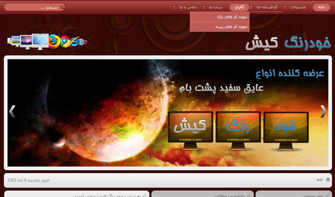 وب سایت شرکت خود رنگ کیش khodrang kish demo - وب سایت شرکت خود رنگ کیش