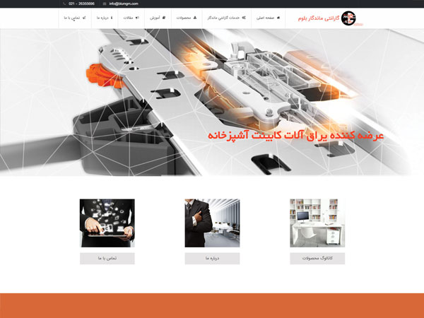 شركت گارانتي ماندگار بلوم blumgm - شركت گارانتي ماندگار بلوم