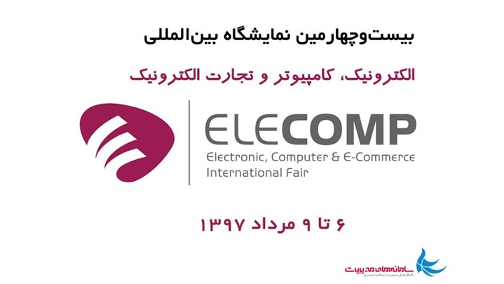 زمان برگزاری الکامپ 97 اعلام شد bedf0572501a4969bdde65a55751e866 - زمان برگزاری الکامپ 97 اعلام شد