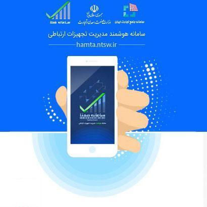 hamta-samane اصالت گوشی را پیش از خرید استعلام کنید