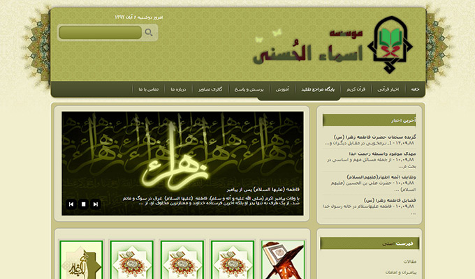 asmaquran.ir demo - وب سایت موسسه قرآنی اسماء الحسنی