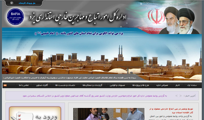 وب سایت اداره کل امور اتباع و مهاجرین خارجی استانداری یزد(نسخه 1) atbayazd1 demo - وب سایت اداره کل امور اتباع و مهاجرین خارجی استانداری یزد(نسخه 1)