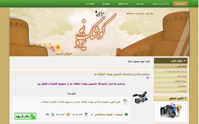 وب سایت اختصاصی محله تاریخی کوشک نو یزد koshkenow - وب سایت اختصاصی محله تاریخی کوشک نو یزد