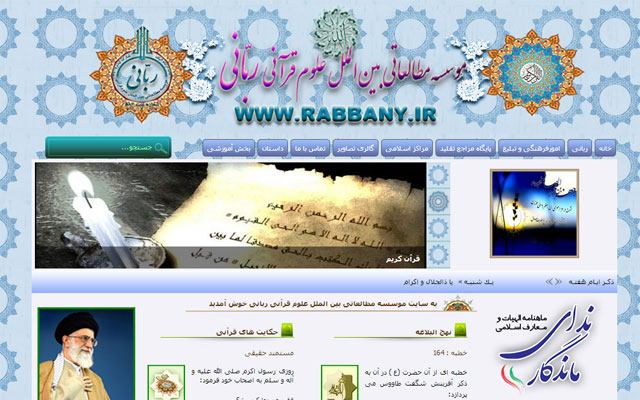 وب سایت موسسه مطالعاتی بین الملل علوم قرآنی ربانی rabbany - وب سایت موسسه مطالعاتی بین الملل علوم قرآنی ربانی