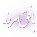logo-bafghemrooz.ir