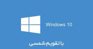 Microsoft has responded positively to the request of the Iranian 300x160 - بلاگ