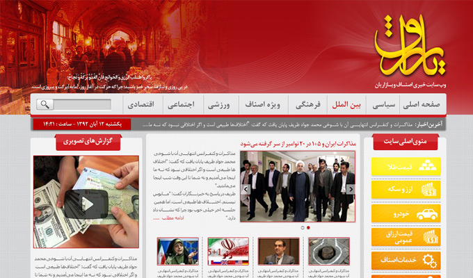 web razagh - وب سایت خبری اصنـاف و بـازاریان