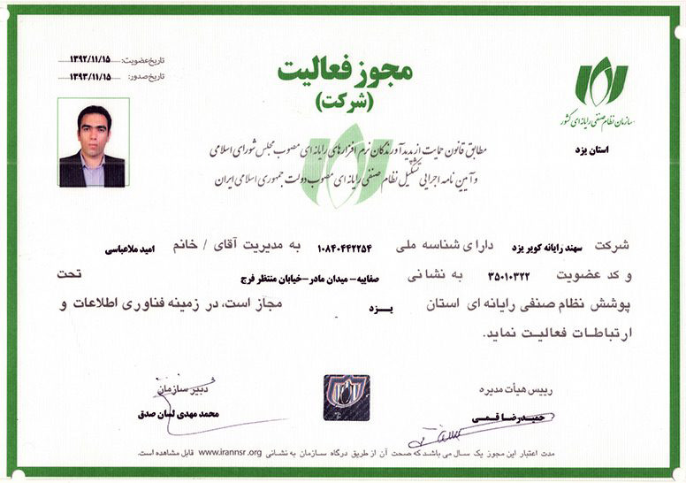 mojavez93 1 - مجوز فعالیت