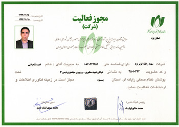 مجوز فعالیت t 92 - مجوز فعالیت