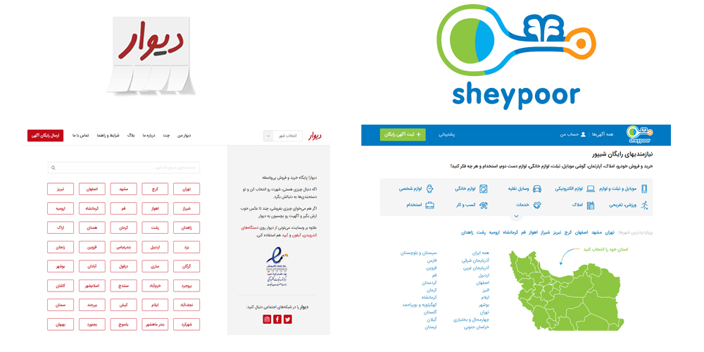 دیوار و شیپور ، بستر کلاهبرداری های اینترنتی divar sheypoor - دیوار و شیپور ، بستر کلاهبرداری های اینترنتی