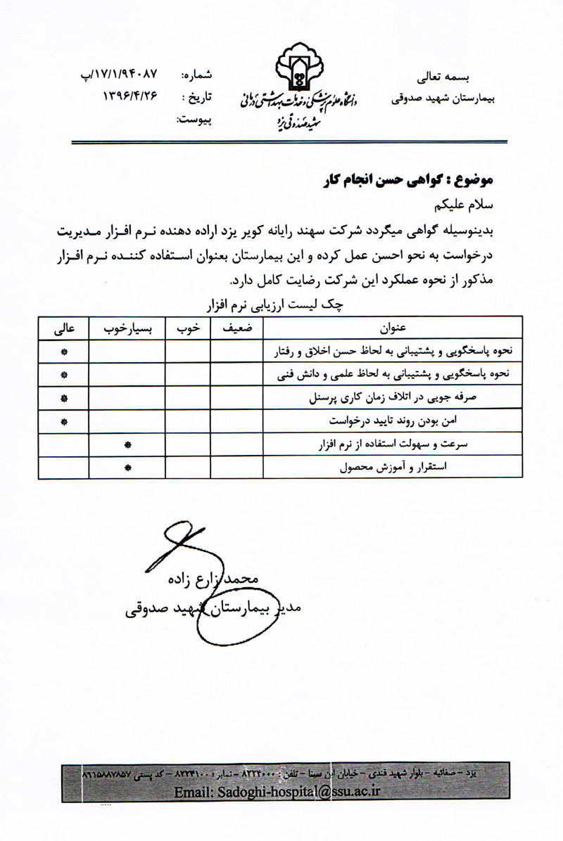 11 - بیمارستان شهید صدوقی