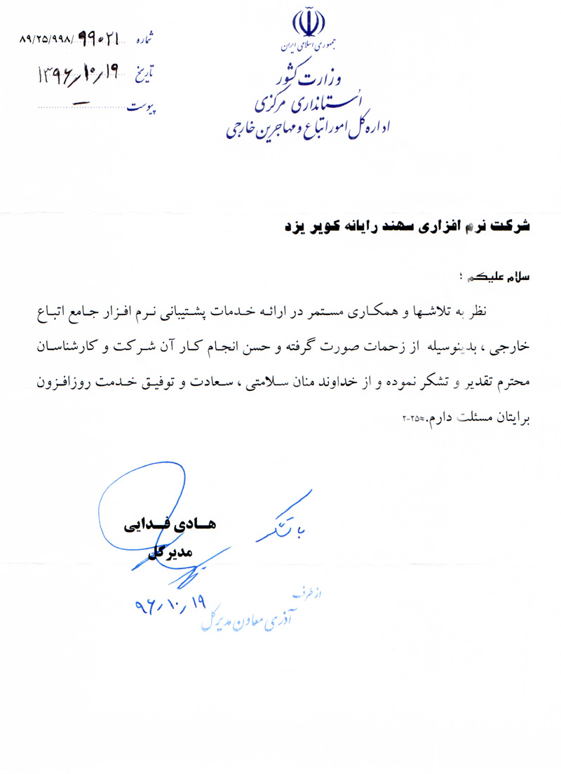 12 - اداره کل امور اتباع و مهاجرین خارجی استان مرکزی