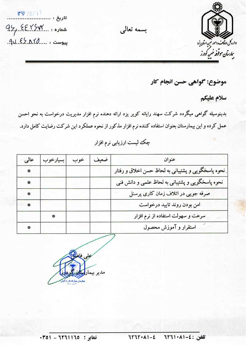 13 - بیمارستان گودرز