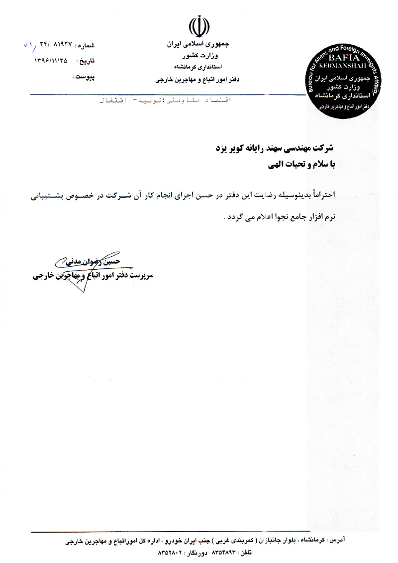 14 1 - اداره کل امور اتباع و مهاجرین خارجی استان کرمانشاه