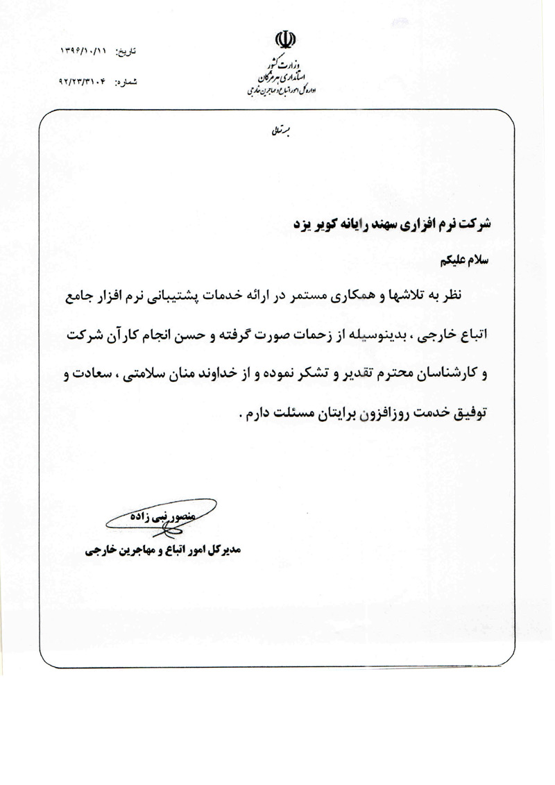 15 - اداره کل امور اتباع و مهاجرین خارجی استان هرمزگان