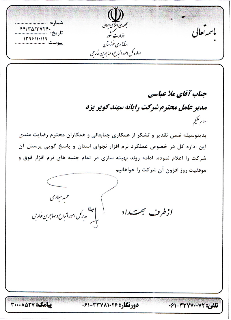 16 - اداره کل امور اتباع و مهاجرین خارجی استان خوزستان