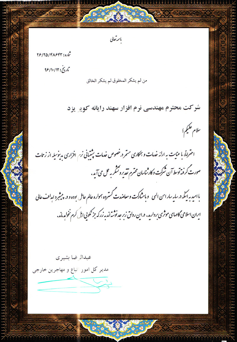 17 - اداره کل امور اتباع و مهاجرین خارجی استان بوشهر