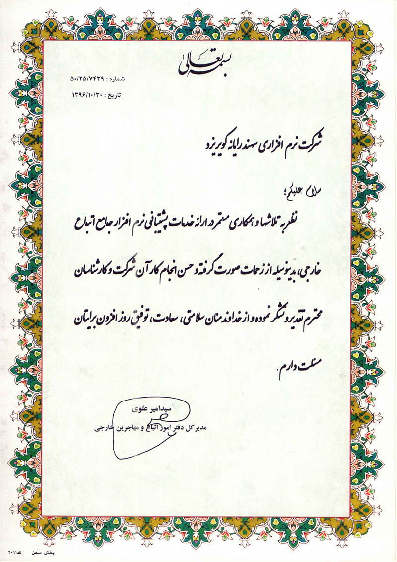 172 - اداره کل امور اتباع و مهاجرین خارجی استان سمنان