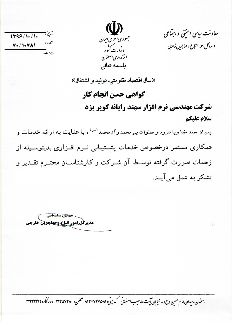 18 - اداره کل امور اتباع و مهاجرین خارجی استان اصفهان