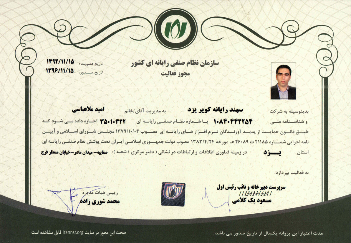 mojavez96 low - مجوز فعالیت