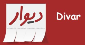 divar 3 300x160 - بلاگ