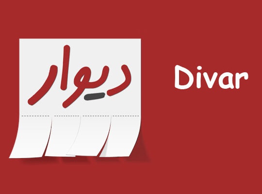 divar-3 ایمن سازی برنامه دیوار